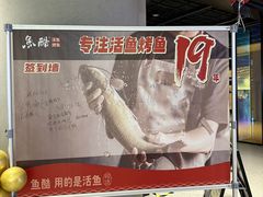 -鱼酷活鱼烤鱼(江宁金鹰店)