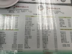 菜单-义顺牛奶公司