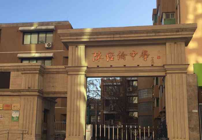 陈经纶中学帝景分校初中校区