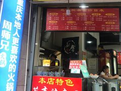 门面-花市豌杂面(民生路店)