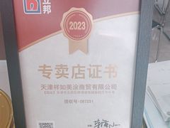 -立邦(柳滩专卖店)