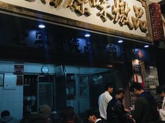 门面-達揚原味燉品(文明路店)
