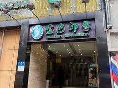 -金色印象·4k影院式足体养生(大渡口店)