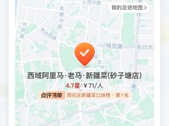 -谷丽羊肉串·新疆鲜货烧烤馆·清真·夜宵(长沙首店)