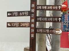 -康陵正德春饼宴26号