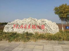 -天津东丽湖风景区