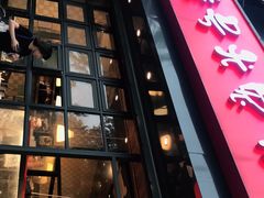 门面-老号尤兔头(幸福店)