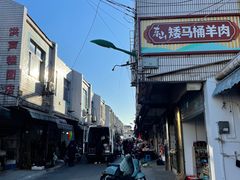 -东山矮马桶羊肉(太湖东山店)