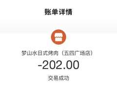 -梦山水日本烧肉(五四广场店)