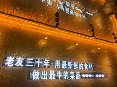 大堂-老友烧烤(万达店)