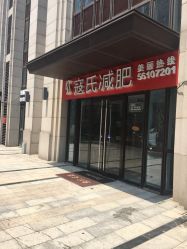 -苗塑堂减肥艾灸
