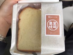 鲜乳皇室吐司-麦陌(正弘城店)