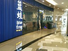 -bluefrog蓝蛙(皇庭广场店)