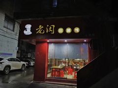 -老闵田螺馆·南昌市井菜·特色小吃(总店)