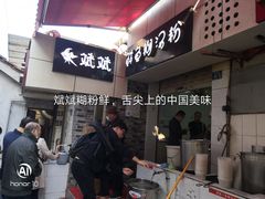 门面-斌斌鲜鱼糊汤粉(粮道街店)
