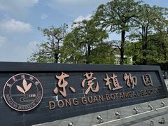 -东莞植物园