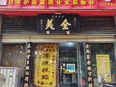 门面-宝正臻天津包子总店(金阳光居易店)