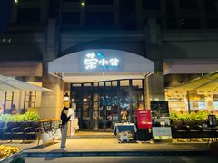 -荣小馆(临海世纪花城店)