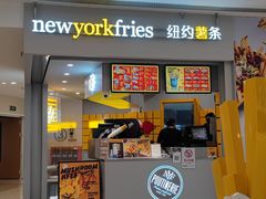 门面-纽约薯条(世豪广场店)