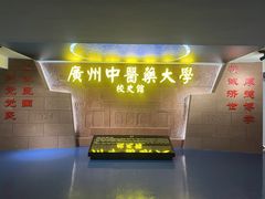 -广东中医药博物馆