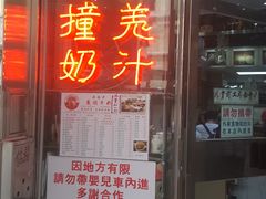 门面-义顺牛奶公司(新马路老店)