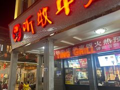 -听牧牛庄(南屏店)