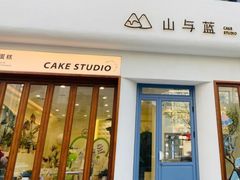 -山与蓝·轻糖鲜果蛋糕(勒泰店)