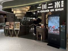 -一川二水•粤川醉(CP静安店)