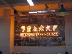 -芈重山老火锅(洪崖洞店)