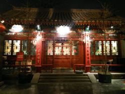 -花家怡园·宴会厅(簋街四合院总店)