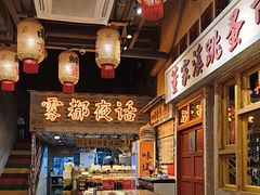 -旧街市鲜货老火锅(大光路店)