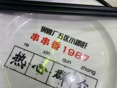 -XiaoJunGan Hotpot 钢管厂五区小郡肝火锅串串香
