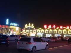 -鲁城往事(游客中心店)