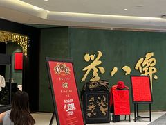 -誉八仙粤菜(万象天地店)