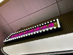 -食大利香港茶餐厅(南亚风情第一城店)