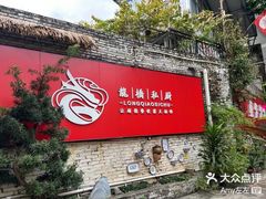 -龙桥私厨·姜花菊花过桥鱼·顺德菜(容桂店)