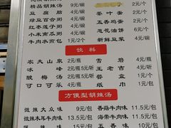 菜单-方中山胡辣汤(西安高新区店)