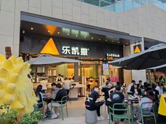门面-乐凯撒披萨(海岸城店)