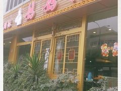 门面-妈妈传炖品(双林店)