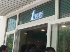 -1点点(银座和谐广场店)
