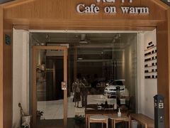 门面-Cafe on warm(丹霞店)