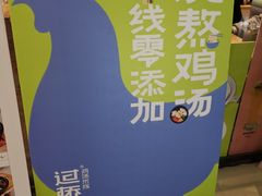 -过桥缘·过桥米线(鲁能城店)