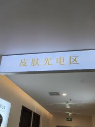 -长沙雅美医疗美容医院