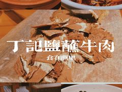 -丁记盐蘸牛肉·新杭菜(河东路店)
