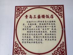 -三盛楼饭店(四流中路店)