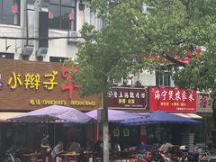 -小辫子羊肉面馆(周东店)