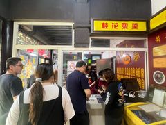 -兴福老面馆(寺路街店)