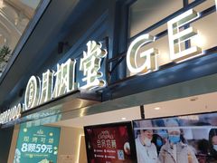 门面-月枫堂(长春这有山店)