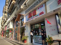 门面-南大门韩糕(后埭溪路店)