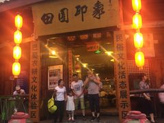-成都田园印象(直营同怡店)